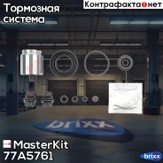 ����������� ���������� ��������+������� � ���������� Mitsubishi ASX (GA_W_) 2010 - 77A5761 MasterKit ���. 77A5761 77A5761 ����
