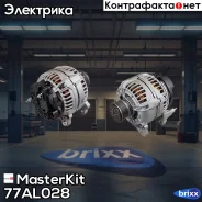 ��������� MasterKit ���. 77AL028 77AL028 ����