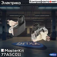 ��������� ���������� ���������� BMW E46/E39/E53 MasterKit ���. 77ASC011 77ASC011 Masterkit 77ASC011 ����