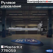 ����� ������� MasterKit ���. 77R059 77R059 ����