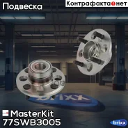 ������� � ����� ������ Honda Civic III-VI 83-01 MasterKit ���. 77SWB3005 77SWB3005 Masterkit 77SWB3005 ����