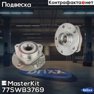 ������� � ����� ������. AUDI A3 (8P1) /SK Kodiaq (NS7) /VW Tiguan MasterKit ���. 77SWB3769 77SWB3769 Masterkit 77SWB3769 ����