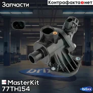 ��������� � ������� 105�C VW Golf-V, Jetta-III, Passat-B6, Touran 2.0FSI 03-10 MasterKit ���. 77TH154 77TH154 Masterkit 77TH154 ����