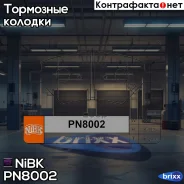 ������� ����. �����. Chery Tiggo 7 16- NiBK ���. PN8002 PN8002 NIBK PN8002 ����