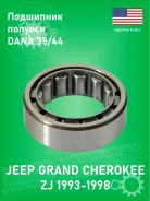 ��������� ������ ������� WJB WB5707 Jeep Grand Cherokee ZJ 4L - 5.9L WB5707 ����