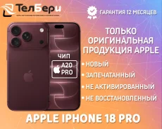 Apple iPhone 18 Pro. �����, 512 ��, 3G, 4G LTE, 5G, NFC, ������� �������, ������������ �������. ��� ����� �� ������ ����