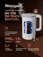 ������ 1.5 � Weissgauff WK 1500 Dt Touch BodyCool ������� ���� ����� ��92235139 ����
