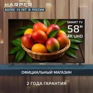 Harper 58U750TS