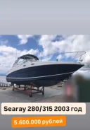 Searay. 2003 ���, ����� 9,5��., ��������� ������������, ������. ��� ����� �� ������������ ����