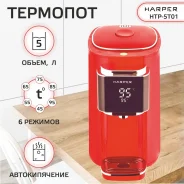 �������� HTP-5T01 RED ��92449351 ����