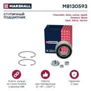 ��������� ����. ������. Aveo 03-, Lanos 97-, Spark 10-, Nexia 95-, Astra 91-, Vectra 88- =VKBA593 Marshall M8130593 M8130593 ����