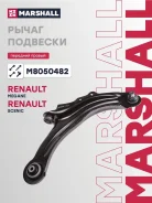 ����� �������� �����. ����. Renault � Grand Scenic II (JM0/1_) 04/2004 - 06/2009 Marshall M8050482 M8050482 ����
