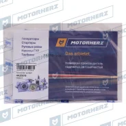 ����������� ������� ����� Motorherz HKZ0215 HKZ0215 ����