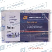 ����������� ������� ����� Motorherz HKZ0215 HKZ0215 ����