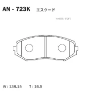 ������� Akebono AN-723K Akebono AN-723K AN723K ����