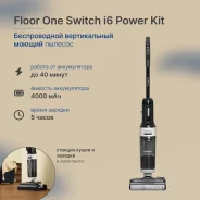 ������� ������������ ������ 153144 Floor One Switch I6 Power Kit 0.72 � 281 �� ��92951711 ����