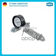 ���������� ���������� ����� (Chevrolet Aveo, Cruze, Opel Astra, Mokka) Krauf GTZ1200EG GTZ1200JG, 13 40 267; T38344; PT-3034; 0-N1492S; 533 0085 30; 2...