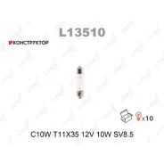 ����� C10W 12V SV8.5 T11X35 Lynxauto L13510 L13510 ����