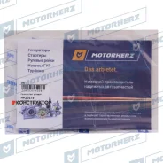 ����������� ������� ����� Motorherz HKZ0215 HKZ0215 ����