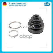 ����������� ����� Subaru / Mitsubishi / Toyota / Hyundai / Lexus / FORD / Nissan / Volvo Krauf ���. CVJ1453HR CVJ1453HR ����
