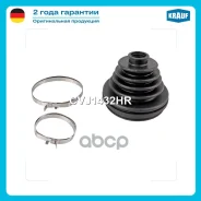 ����������� ����� AUDI / Volvo / ALFA Romeo / Volkswagen / Porsche / OPEL / Renault Krauf ���. CVJ1432HR CVJ1432HR ����