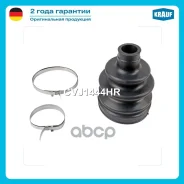 ����������� ����� OPEL Krauf ���. CVJ1444HR CVJ1444HR ����