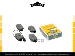 ������� ����. FIAT Linea (07-), Citroen Nemo (08-) (����. �����. ) () Kroner ���. K002051 K002051 ����