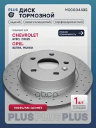 ���� ��������� Plus S | ��� ����/��� | Chevrolet Aveo II 11-, Chevrolet Cruze I 09-, Opel Astra J 09-, Opel Mokka 12- Marshall ���. M2000448S M2000448...