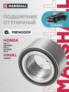 ��������� ������� ������ Haval F7 19-, Haval F7x 19- Marshall ���. M8140009 M8140009 ����