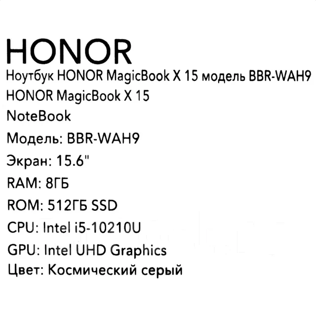 Honor MagicBook X 15. 15.6", ��� 8 ��, ���� 500���, WiFi: 1, Bluetooth: 1 ����
