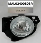 �������������� BM TK2151690A ���� ��������������� Mazda3, CX-5, Mazda2, CX-9, Mazda6, ������ MAL03400808R MAL03400808R ����