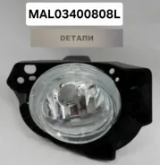 �������������� BM TK2151690A ���� ��������������� Mazda3, CX-5, Mazda2, CX-9, Mazda6, ����� MAL03400808L MAL03400808L ����