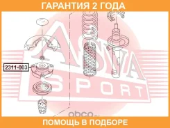 ����� ������������ ASVA / 2311003 �������� 24 ��� 2311003 ����