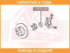 ��������� ��������� �������� (42X76X33) ASVA / DAC42760033 �������� 24 ��� DAC42760033 ����