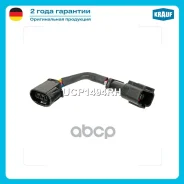 ������ ����������!3t Toyota, Chevrolet, Isuzu, Honda Krauf UCP1494RH Krauf ���. UCP1494RH UCP1494RH ����