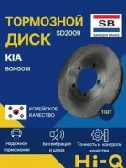 ���� ��������� KIA Bongo 2004-2019 SD2009, �������� SD2009 ����