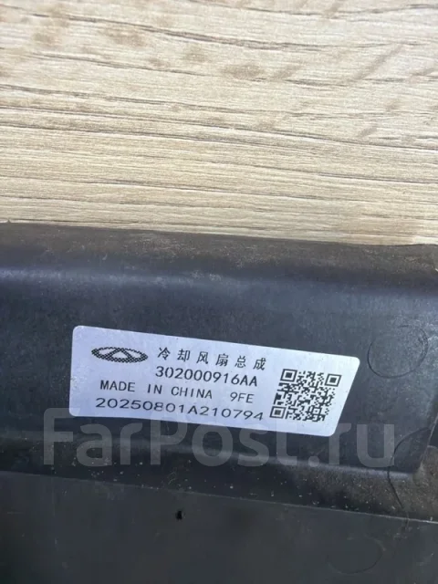 �������� ����������� Omoda C5 2021-2025 302000916AA 1 302000916AA ����