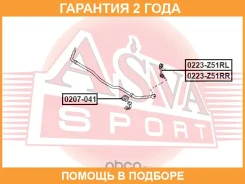 ������ ASVA / 0207041 �������� 24 ��� 0207041 ����