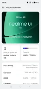 Realme 16 Pro+ 5G. �����, 512 ��, �����, ������, 5G ����