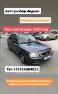 Hyundai Accent ����