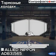������� ��������� �������� | ����� | Allied Nippon ���. ADB31565 ADB31565 ����