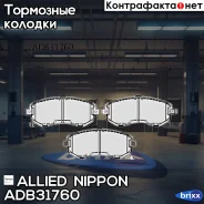 ������� ��������� �������� | ����� | Allied Nippon ���. ADB31760 ADB31760 ����