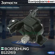 ����� ��������� ����� Borsehung ���. B12269 B12269 ����