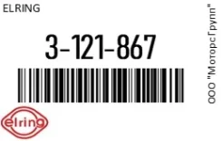 ��������� (�����) ������� ������ � ��������� ����������� Elring 3-121-867 / 3121867 3121867 ����