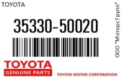 ������ �������� Toyota 35330-50020 / 3533050020 3533050020 ����