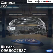������ ABS | ����� ���� | Bosch ���. 0265007537 0265007537 ����