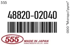 ���� ������������� 555 48820-02040 / 4882002040 4882002040 ����