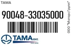 ��������� Tama 90048-33035000 / 9004833035000 9004833035000 ����