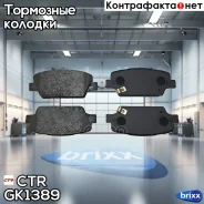������� ��������� �������� CTR ���. GK1389 / CKKK-59 GK1389 ����