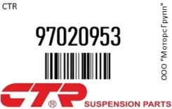 ������� ���������� CTR 97020953 97020953 ����